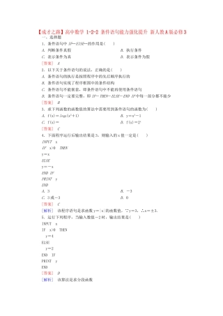 高中数学 1-2-2 条件语句能力强化提升 新人教A版必修3