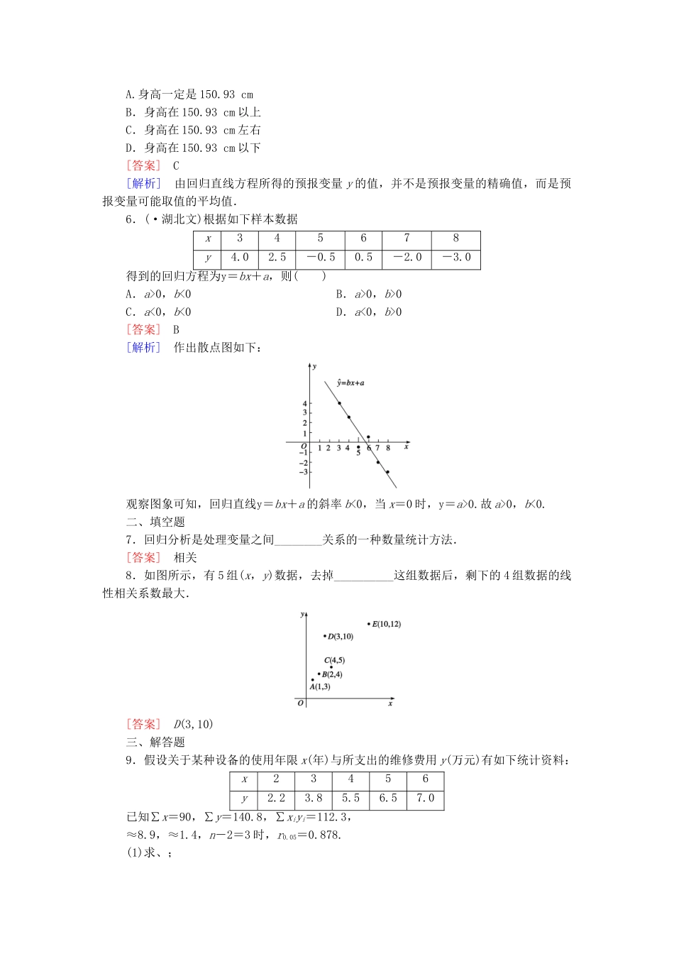 高中数学 1.2 回归分析练习 新人教B版选修1-2_第2页