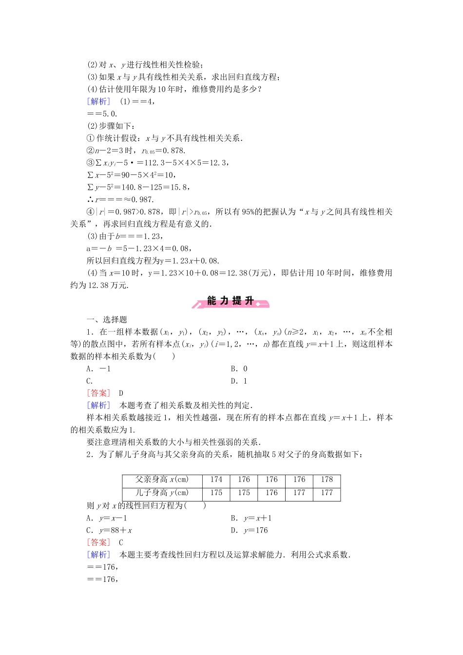 高中数学 1.2 回归分析练习 新人教B版选修1-2_第3页