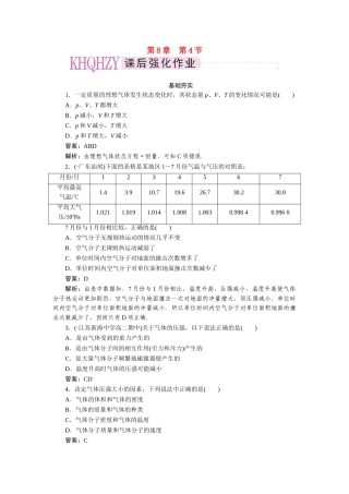 高中物理 第八章气体第四节气体热现象的微观意义课时练习 新人教版选修3-3
