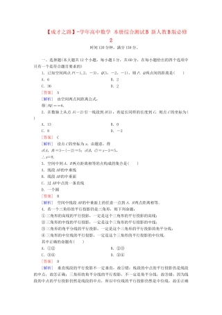 高中数学 本册综合测试B 新人教B版必修2