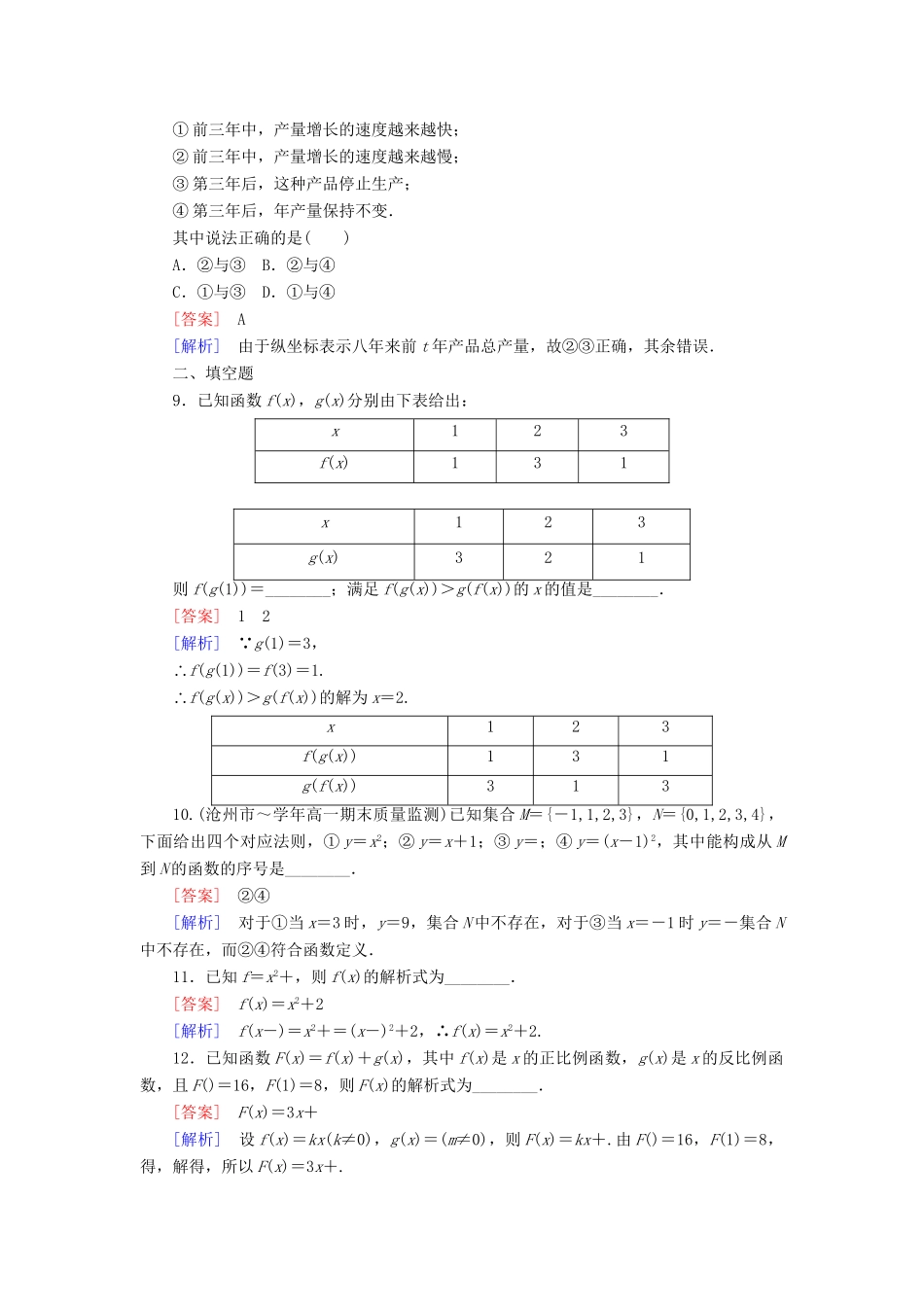 高中数学 1-2-2-1 函数的表示方法能力强化提升 新人教A版必修1_第3页