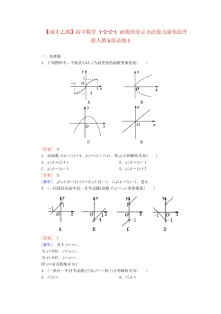 高中数学 1-2-2-1 函数的表示方法能力强化提升 新人教A版必修1