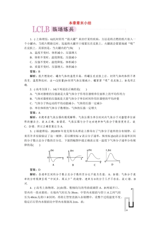高中物理 第八章气体章末小结课时练习 新人教版选修3-3