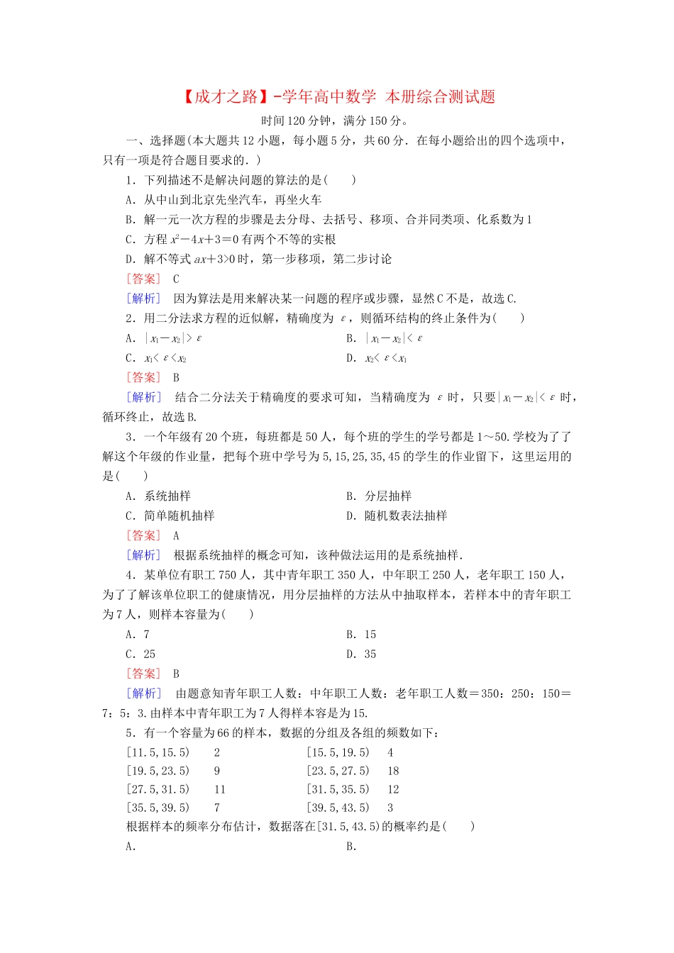 高中数学 本册综合测试题 新人教B版必修3_第1页