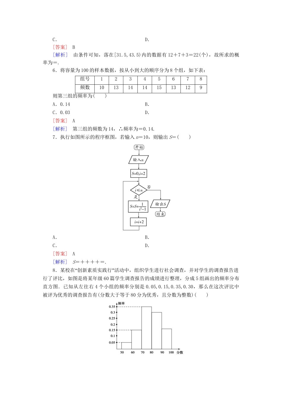 高中数学 本册综合测试题 新人教B版必修3_第2页