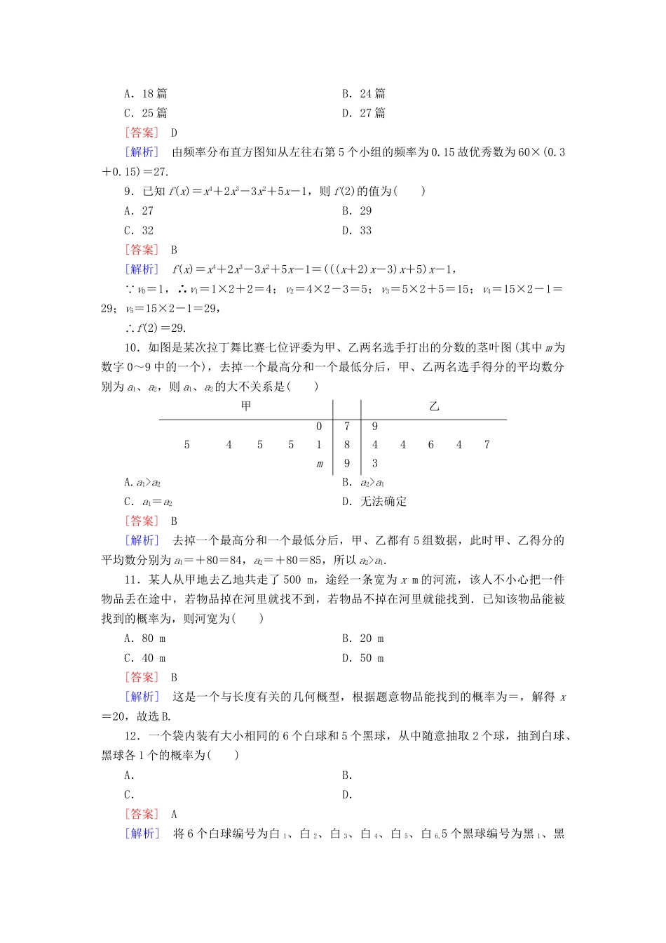 高中数学 本册综合测试题 新人教B版必修3_第3页