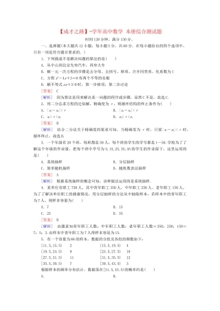 高中数学 本册综合测试题 新人教B版必修3