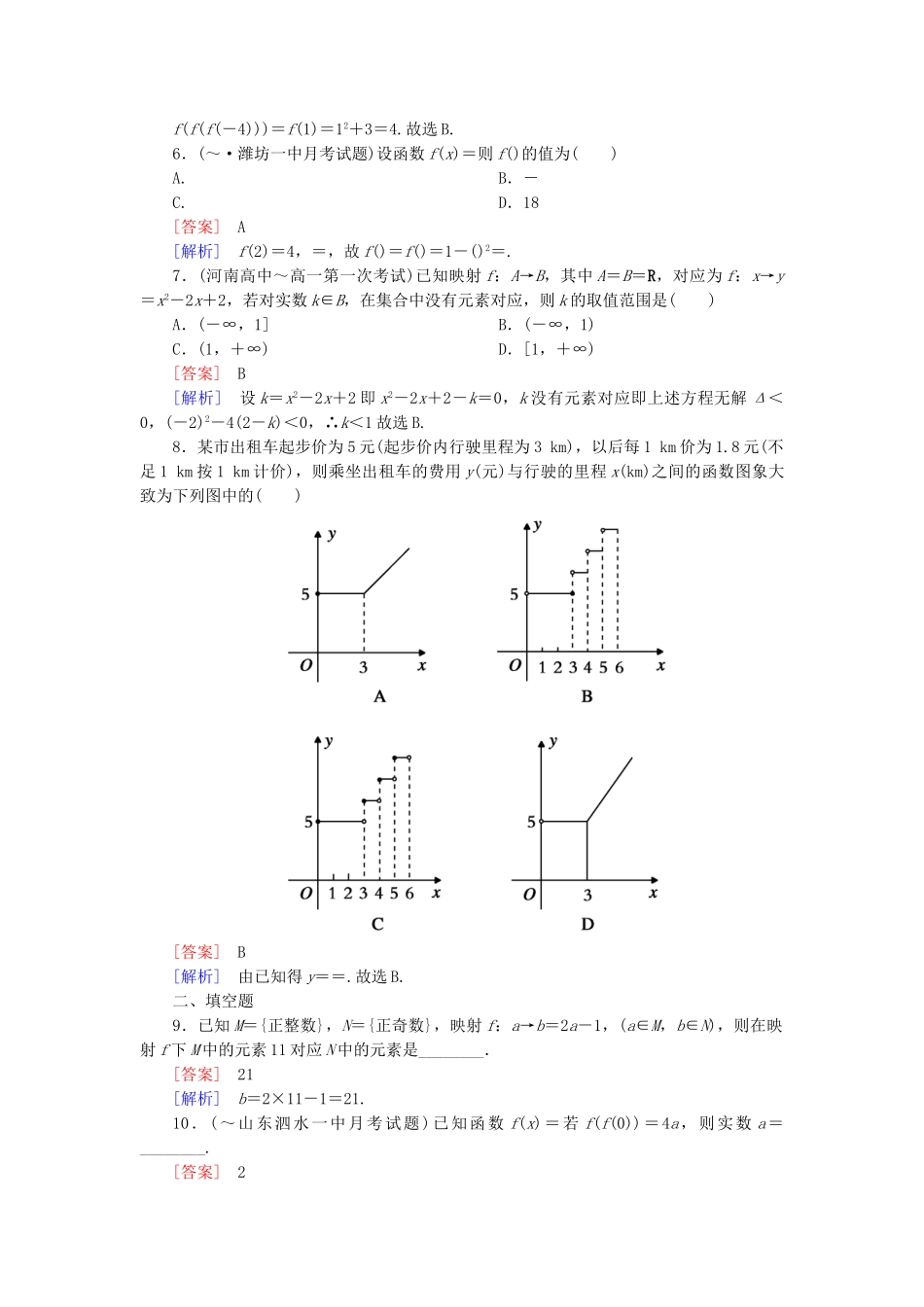 高中数学 1-2-2-2 分段函数与映射能力强化提升 新人教A版必修1_第2页