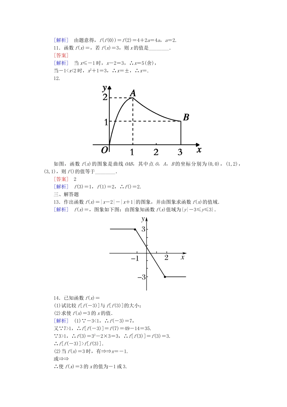 高中数学 1-2-2-2 分段函数与映射能力强化提升 新人教A版必修1_第3页