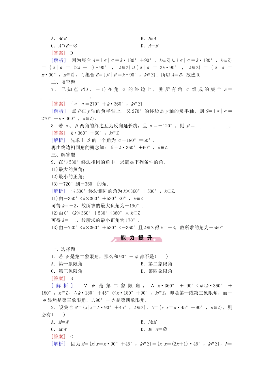高中数学 1.2 角的概念的推广基础巩固 北师大版必修4_第2页
