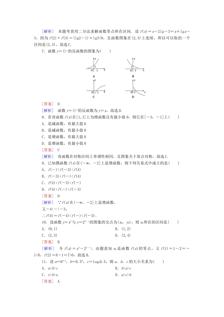 高中数学 本册综合测试题（A卷）新人教B版必修1_第2页