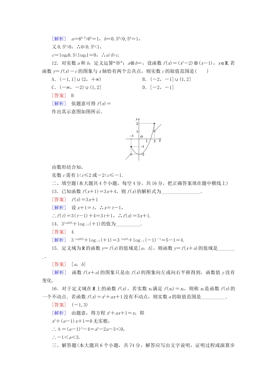 高中数学 本册综合测试题（A卷）新人教B版必修1_第3页