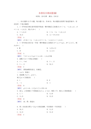 高中数学 本册综合测试题（A卷）新人教B版必修1