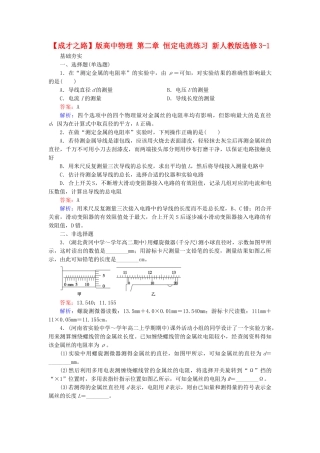 高中物理 第二章 恒定电流练习 新人教版选修3-1