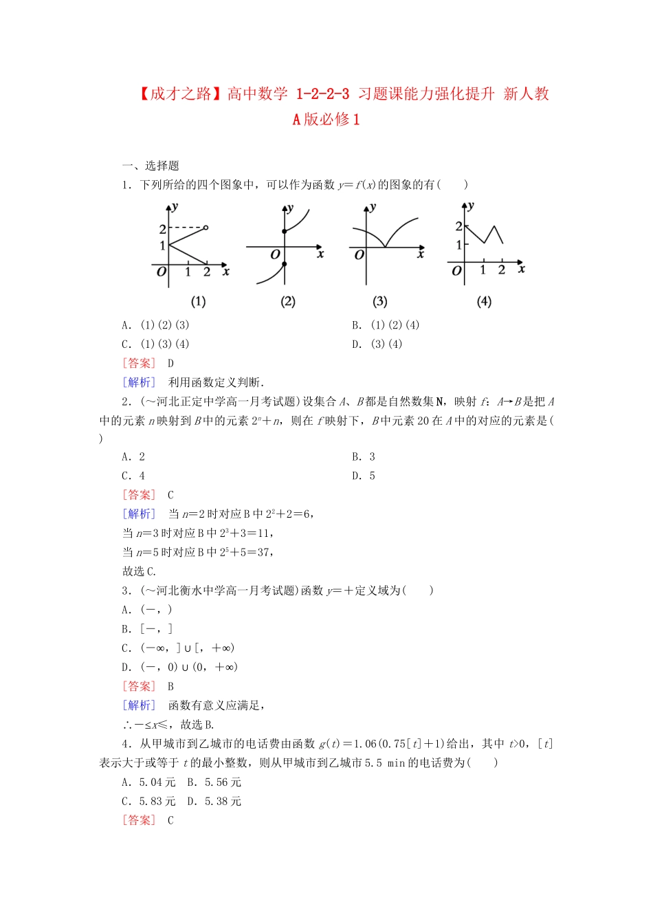 高中数学 1-2-2-3 习题课能力强化提升 新人教A版必修1_第1页