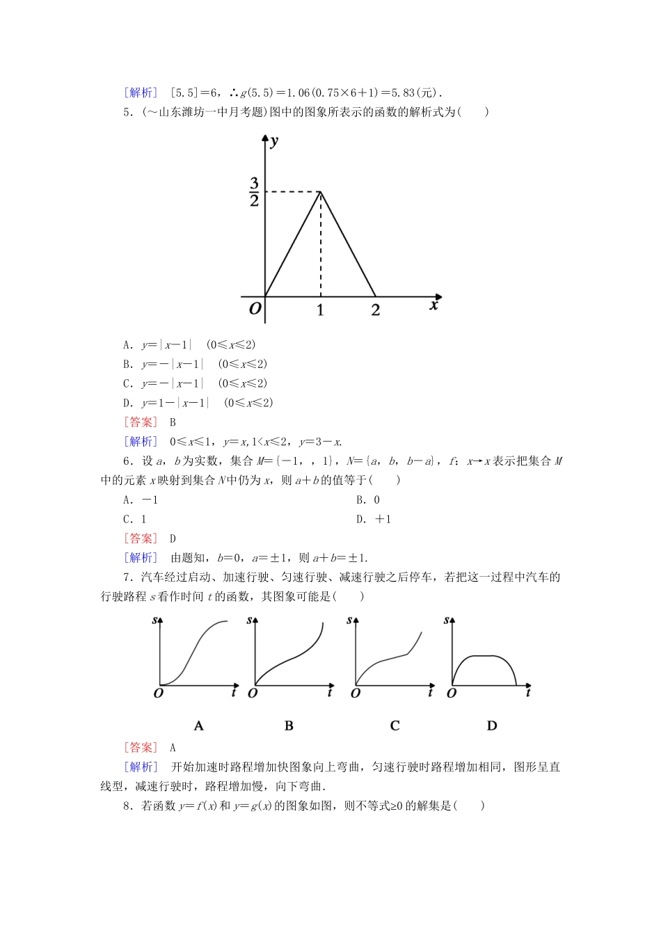 高中数学 1-2-2-3 习题课能力强化提升 新人教A版必修1_第2页
