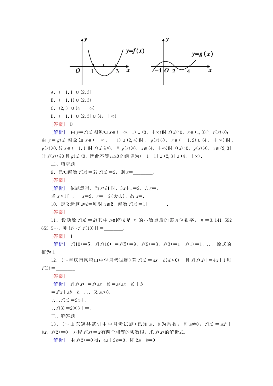 高中数学 1-2-2-3 习题课能力强化提升 新人教A版必修1_第3页