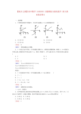 高中数学 1-2-2-3 习题课能力强化提升 新人教A版必修1