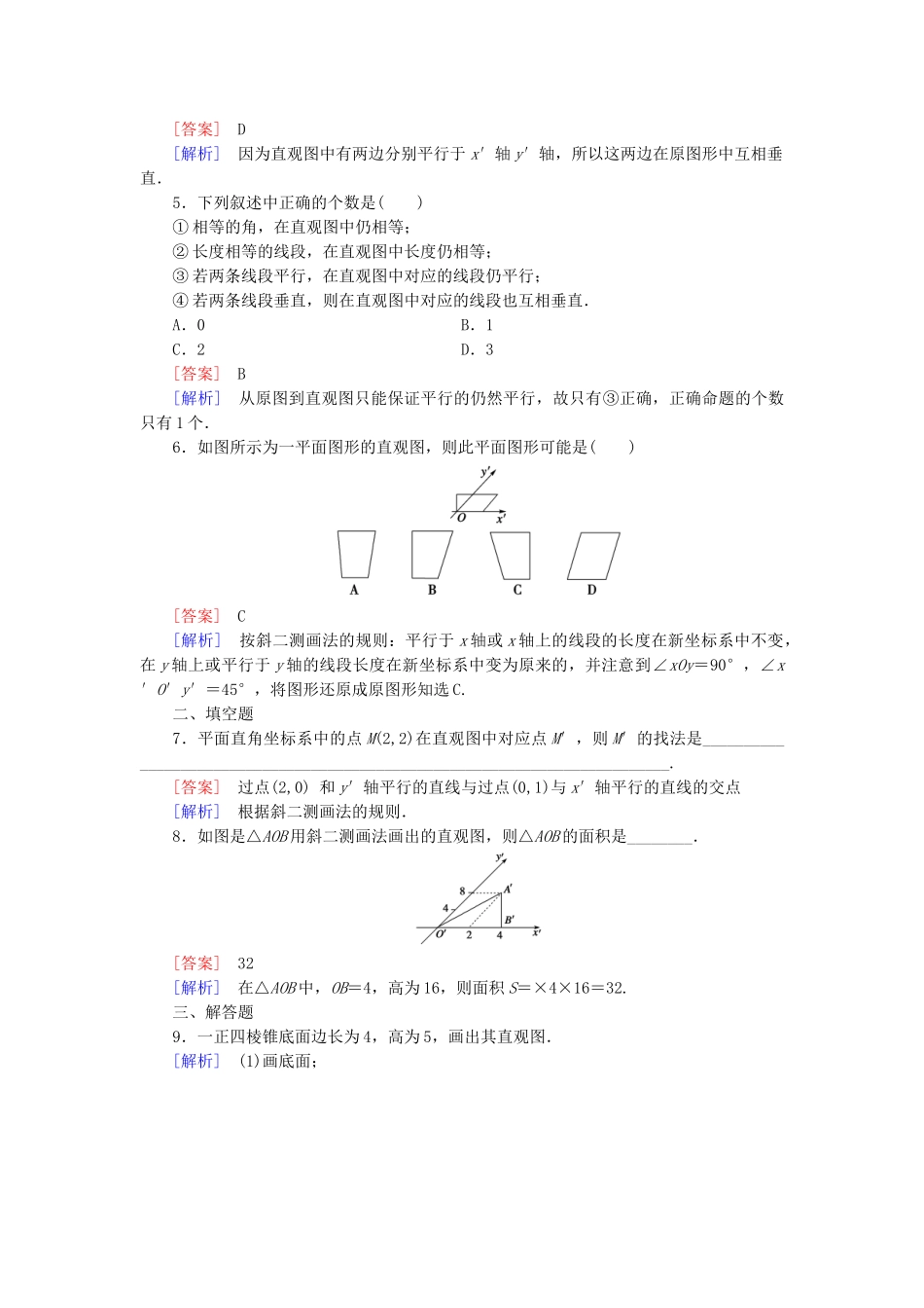 高中数学 1.2 直观图基础巩固 北师大版必修2_第2页