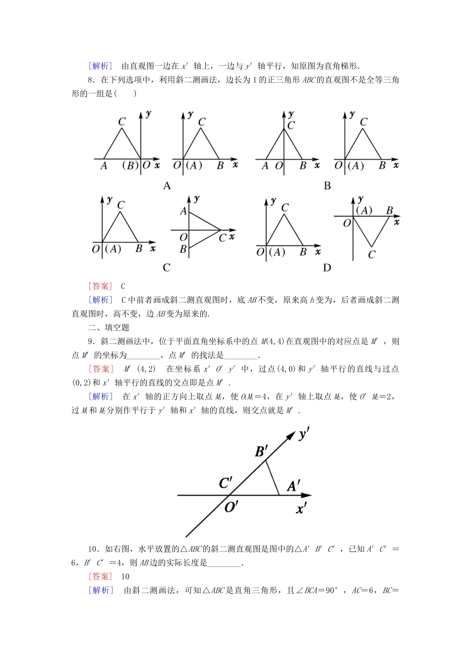 高中数学 1-2-3 空间几何体的直观图能力强化提升 新人教A版必修2_第3页