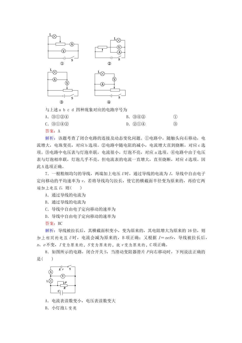 高中物理 第二章 恒定电流综合能力测试 新人教版选修3-1_第3页