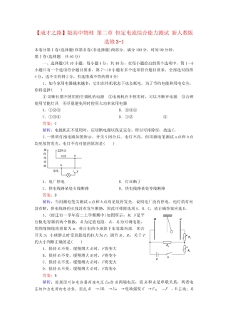 高中物理 第二章 恒定电流综合能力测试 新人教版选修3-1