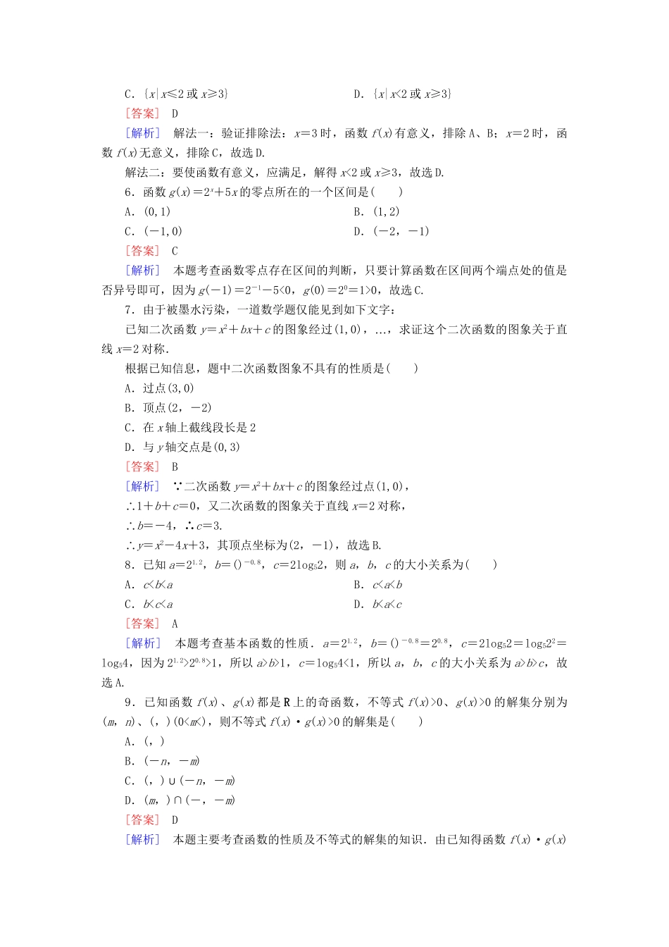 高中数学 本册综合测试题（B卷）新人教B版必修1_第2页