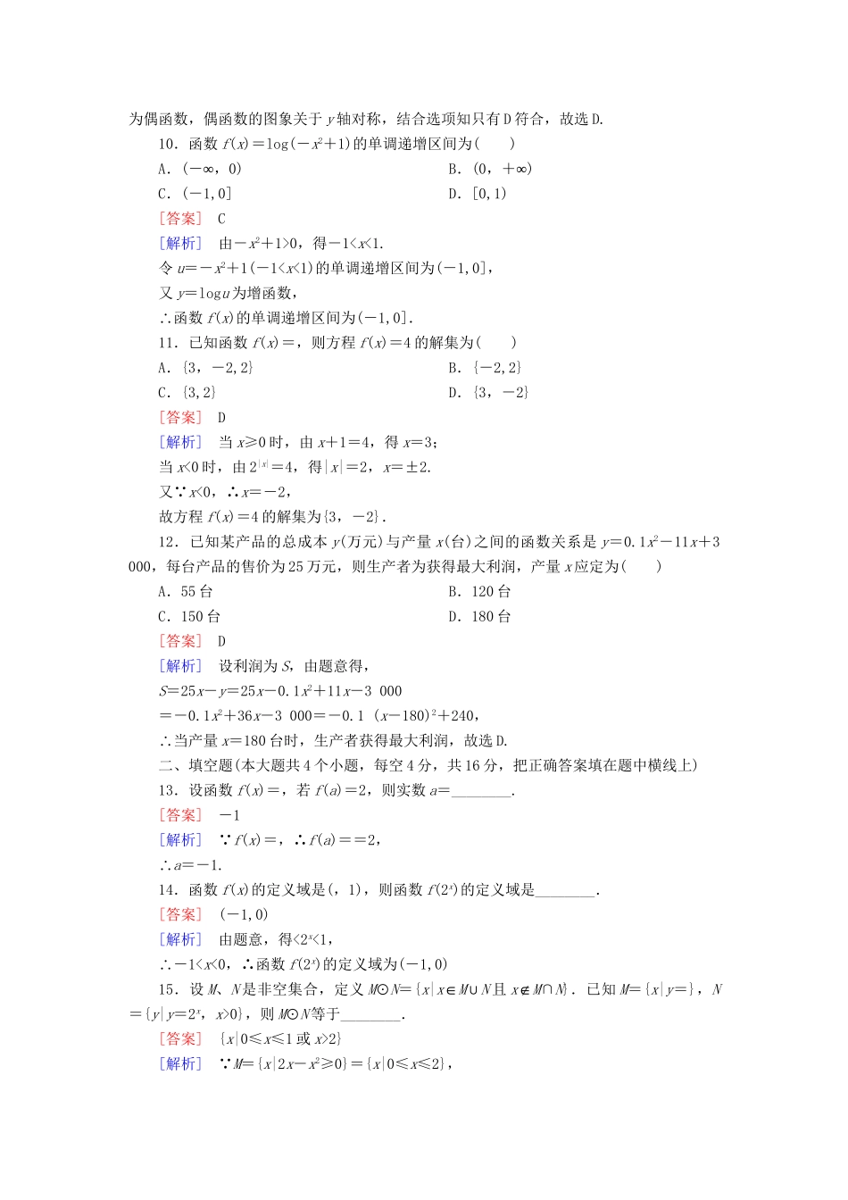 高中数学 本册综合测试题（B卷）新人教B版必修1_第3页