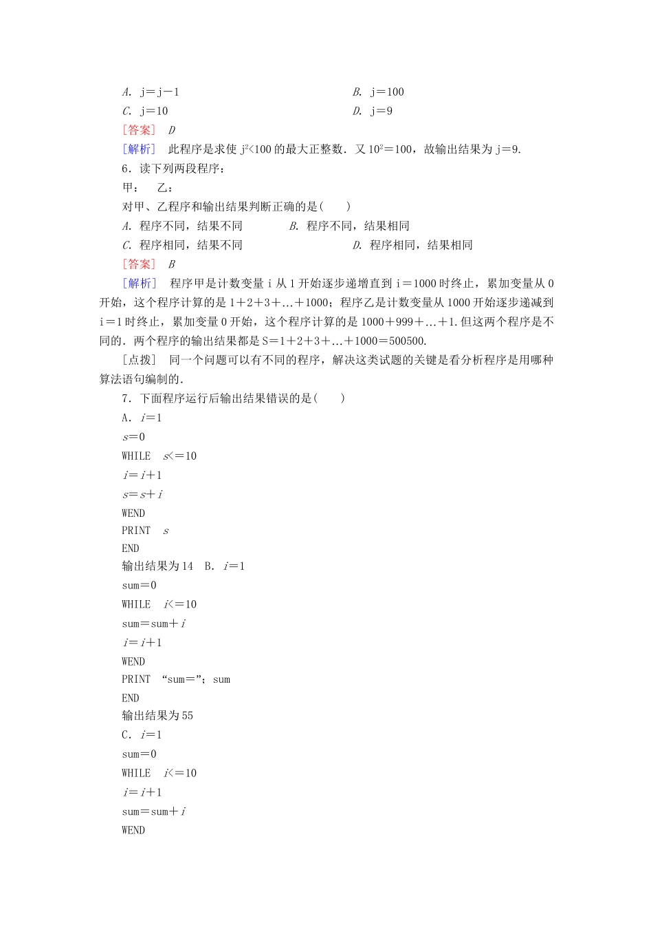 高中数学 1-2-3 循环语句能力强化提升 新人教A版必修3_第2页