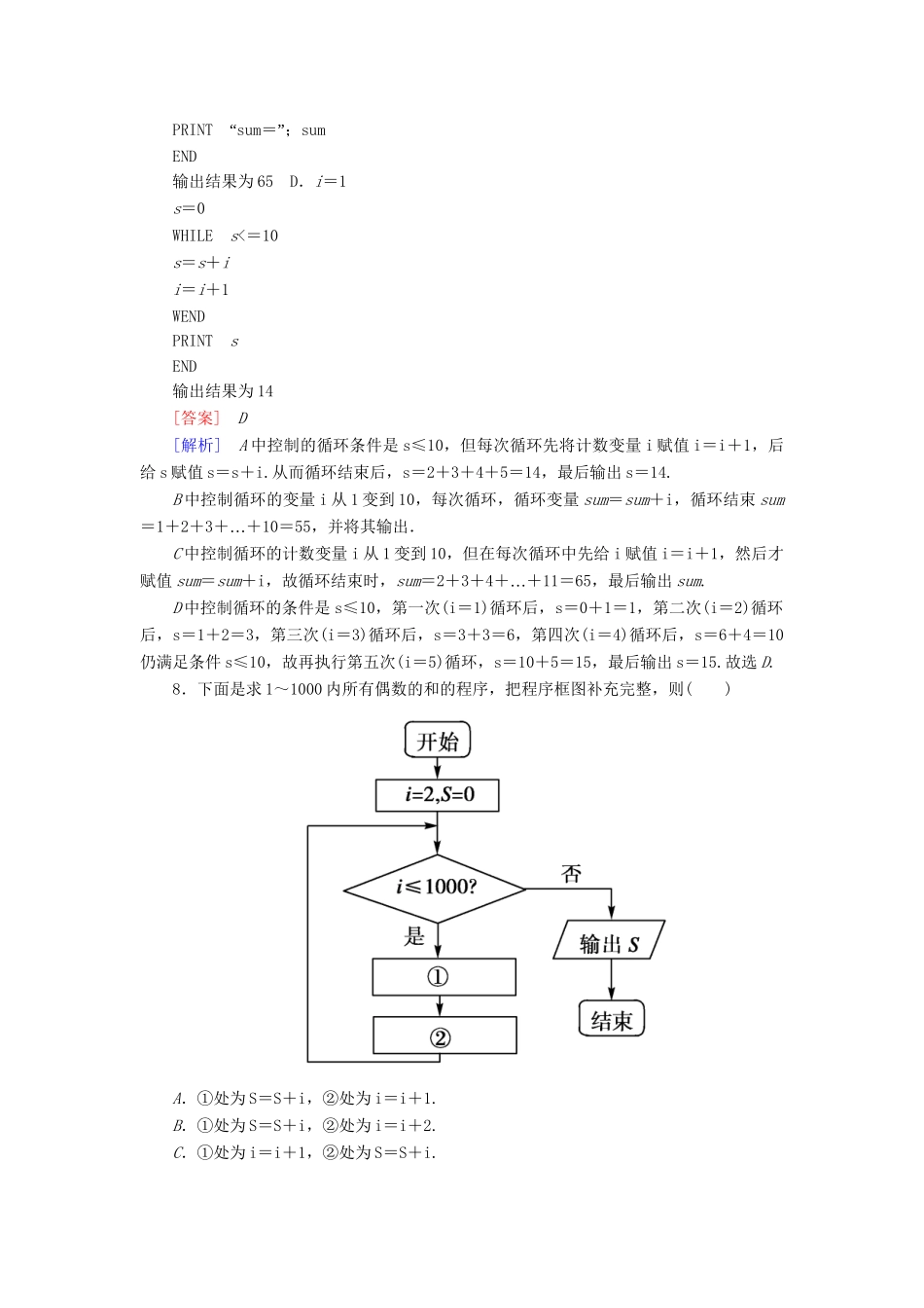 高中数学 1-2-3 循环语句能力强化提升 新人教A版必修3_第3页