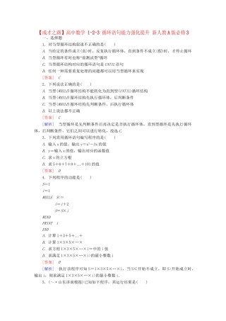 高中数学 1-2-3 循环语句能力强化提升 新人教A版必修3