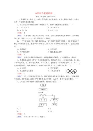 高中数学 本册综合素能检测 新人教A版必修3