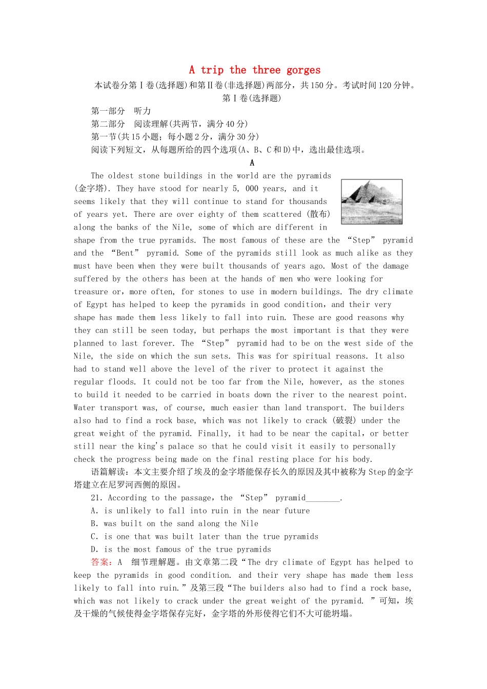 高中英语 Module 5 A Trip Along the Three Gorges单元检测题 外研版必修4_第1页