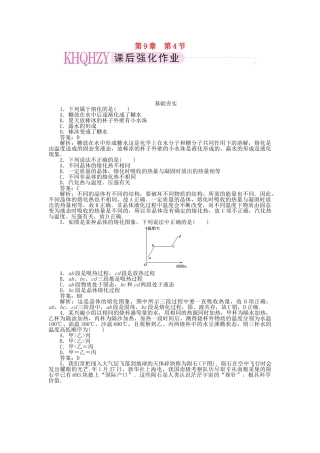 高中物理 第九章 固体液体和物态变化 第四节 物态变化中的能量交换课时练习 新人教版选修3-3