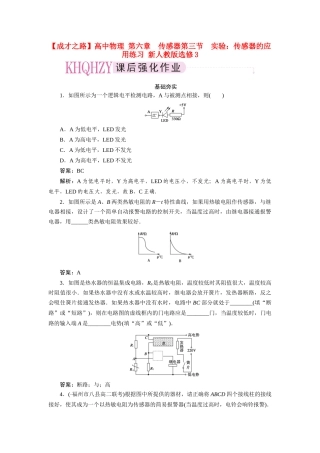高中物理 第六章  传感器第三节  实验：传感器的应用练习 新人教版选修3