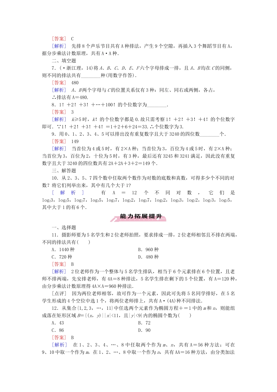 高中数学 1.2.1 第1课时课时排列(一)同步测试 新人教A版选修2-3_第2页