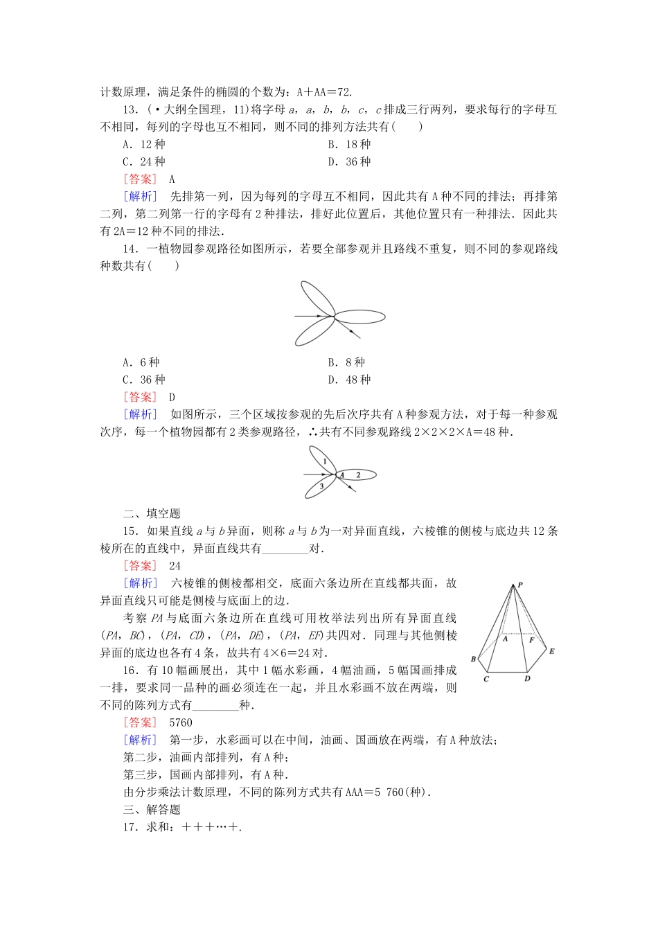 高中数学 1.2.1 第1课时课时排列(一)同步测试 新人教A版选修2-3_第3页