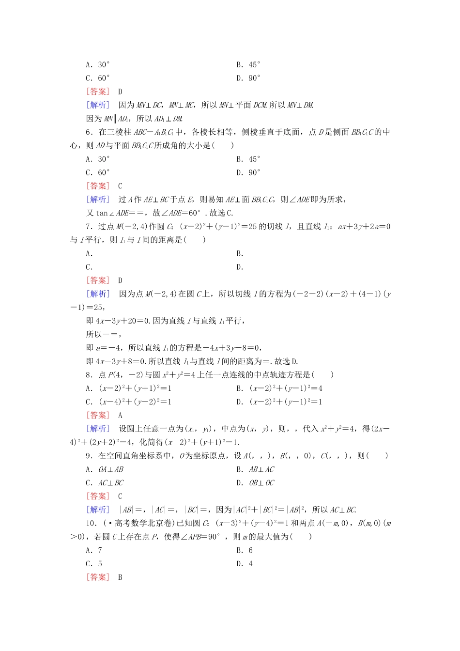 高中数学 本册综合素质检测 新人教A版必修2_第2页