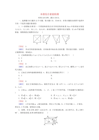 高中数学 本册综合素质检测 新人教A版必修2