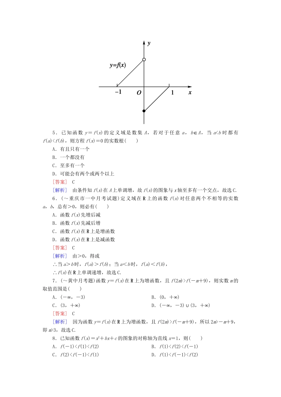 高中数学 1-3-1-1 函数的单调性能力强化提升 新人教A版必修1_第2页
