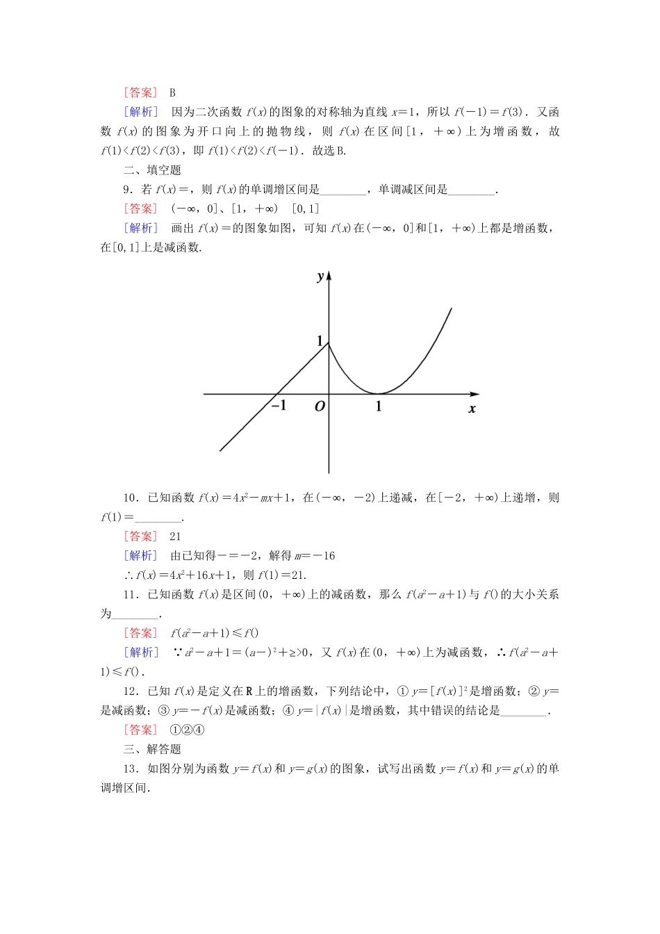 高中数学 1-3-1-1 函数的单调性能力强化提升 新人教A版必修1_第3页