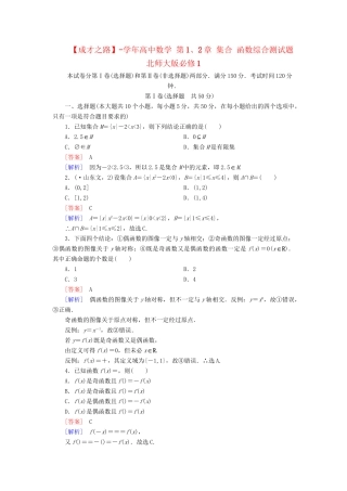 高中数学 第1、2章 集合 函数综合测试题 北师大版必修1