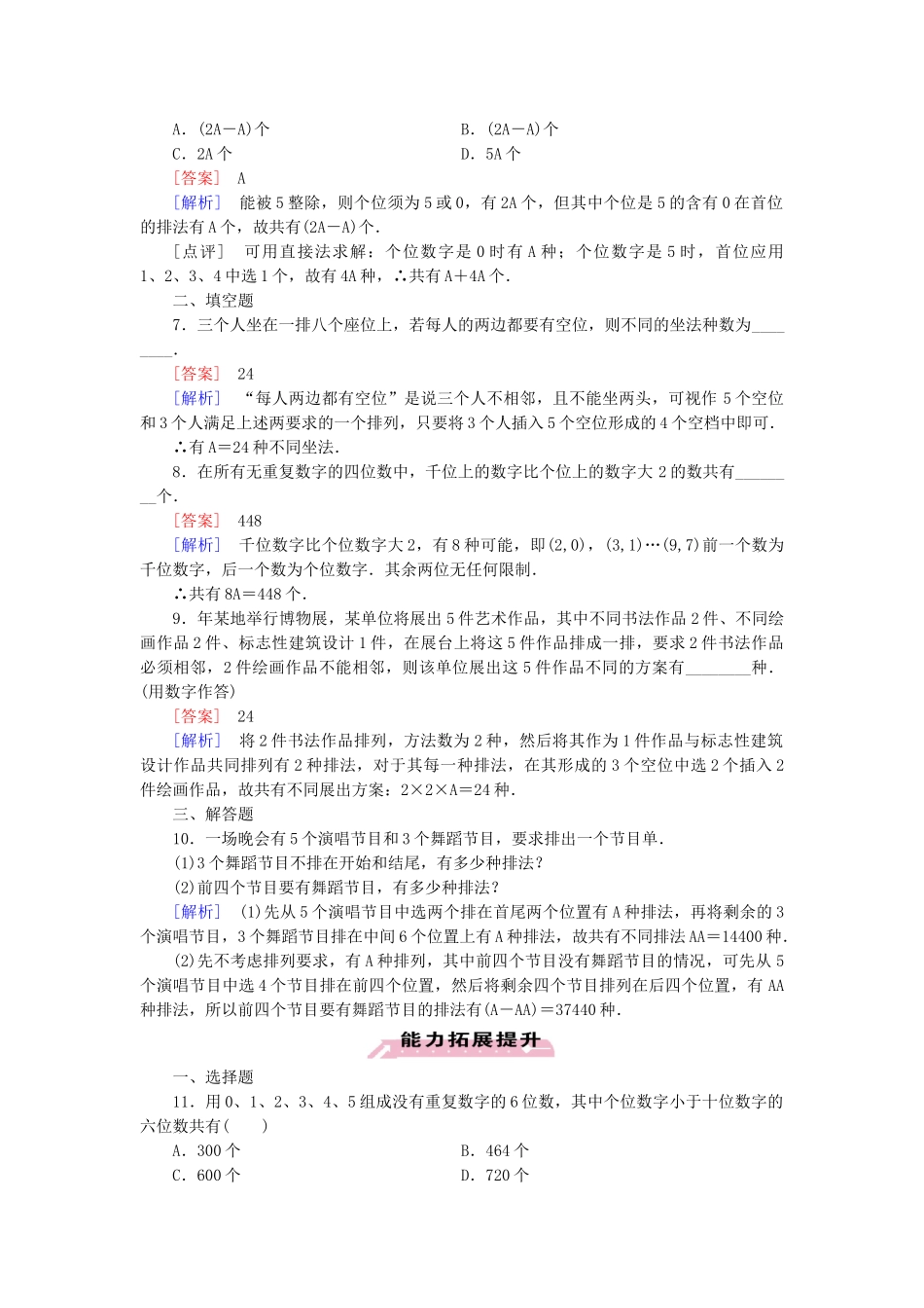 高中数学 1.2.1 第2课时课时排列(二)同步测试 新人教A版选修2-3_第2页