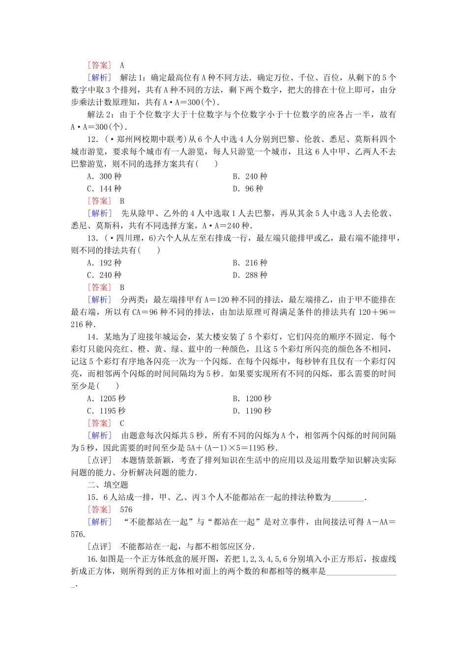 高中数学 1.2.1 第2课时课时排列(二)同步测试 新人教A版选修2-3_第3页