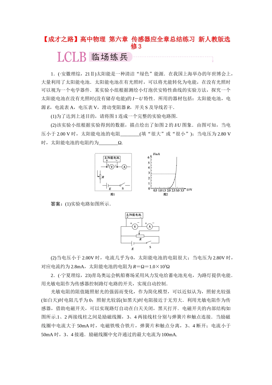 高中物理 第六章 传感器应全章总结练习 新人教版选修3_第1页