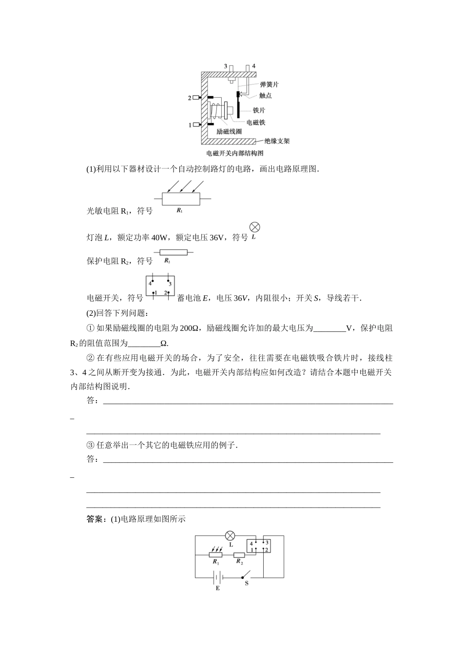 高中物理 第六章 传感器应全章总结练习 新人教版选修3_第2页