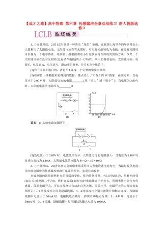 高中物理 第六章 传感器应全章总结练习 新人教版选修3