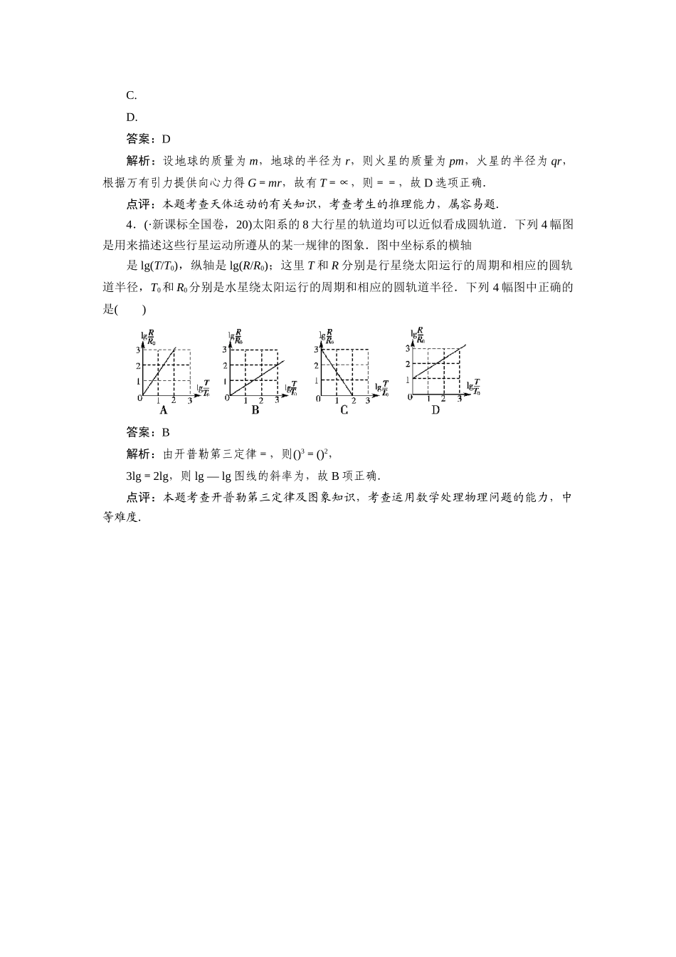 高中物理 第六章 万有引力与航天练习 新人教版必修2_第2页