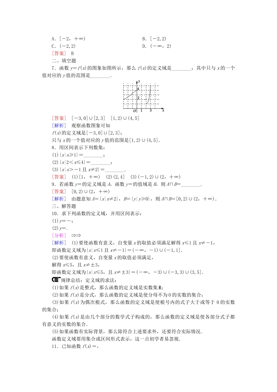 高中数学 1.2.1 函数的概念课后强化作业 新人教A版必修1_第2页